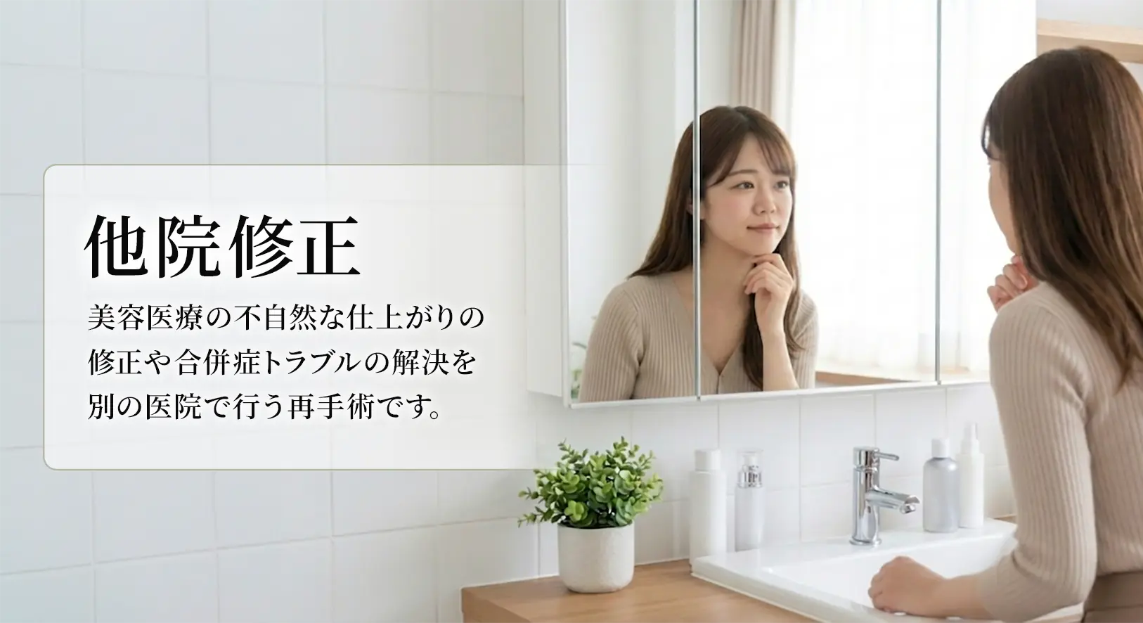 他院修正のイメージ（AI生成）